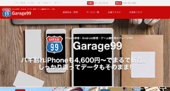 Desktop Screenshot of garage99.net